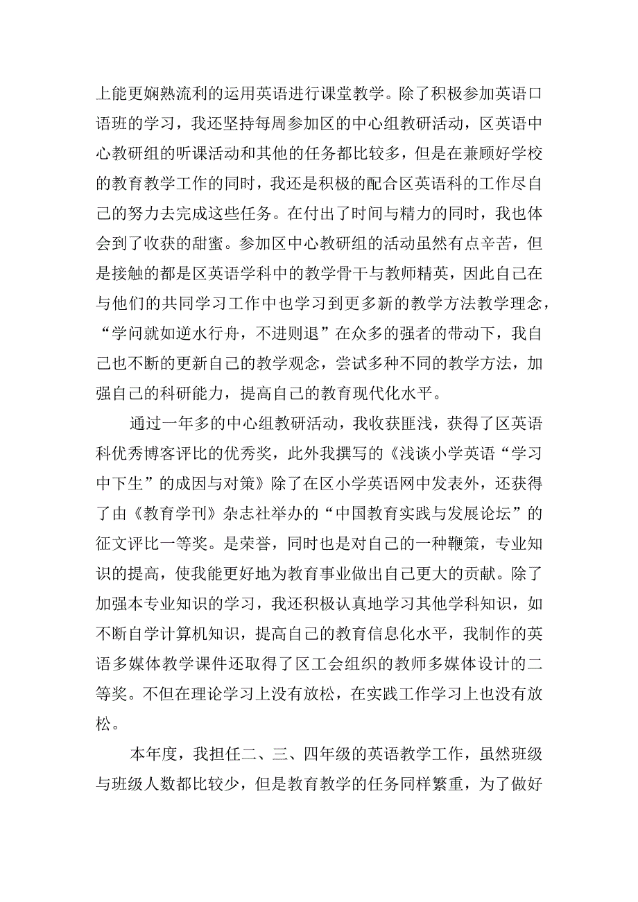 大学生党员转正申请书1000字.docx_第3页