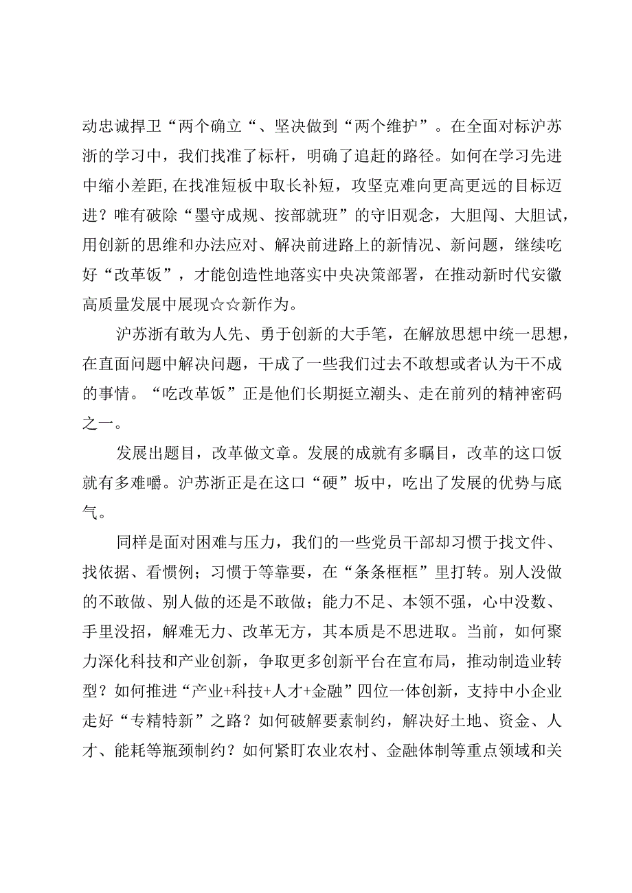 （7篇）关于“五大”要求和“六破六立”学习研讨材料.docx_第2页