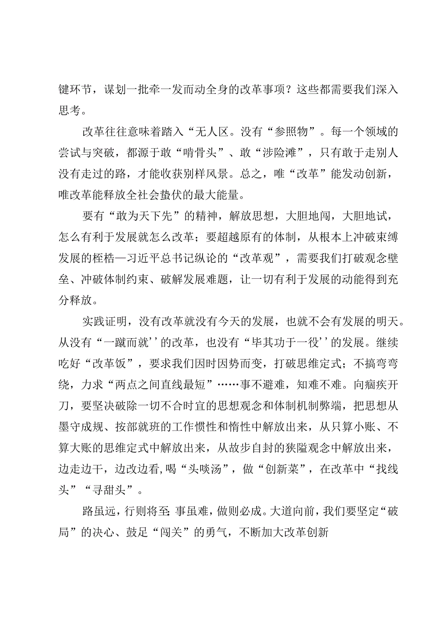 （7篇）关于“五大”要求和“六破六立”学习研讨材料.docx_第3页