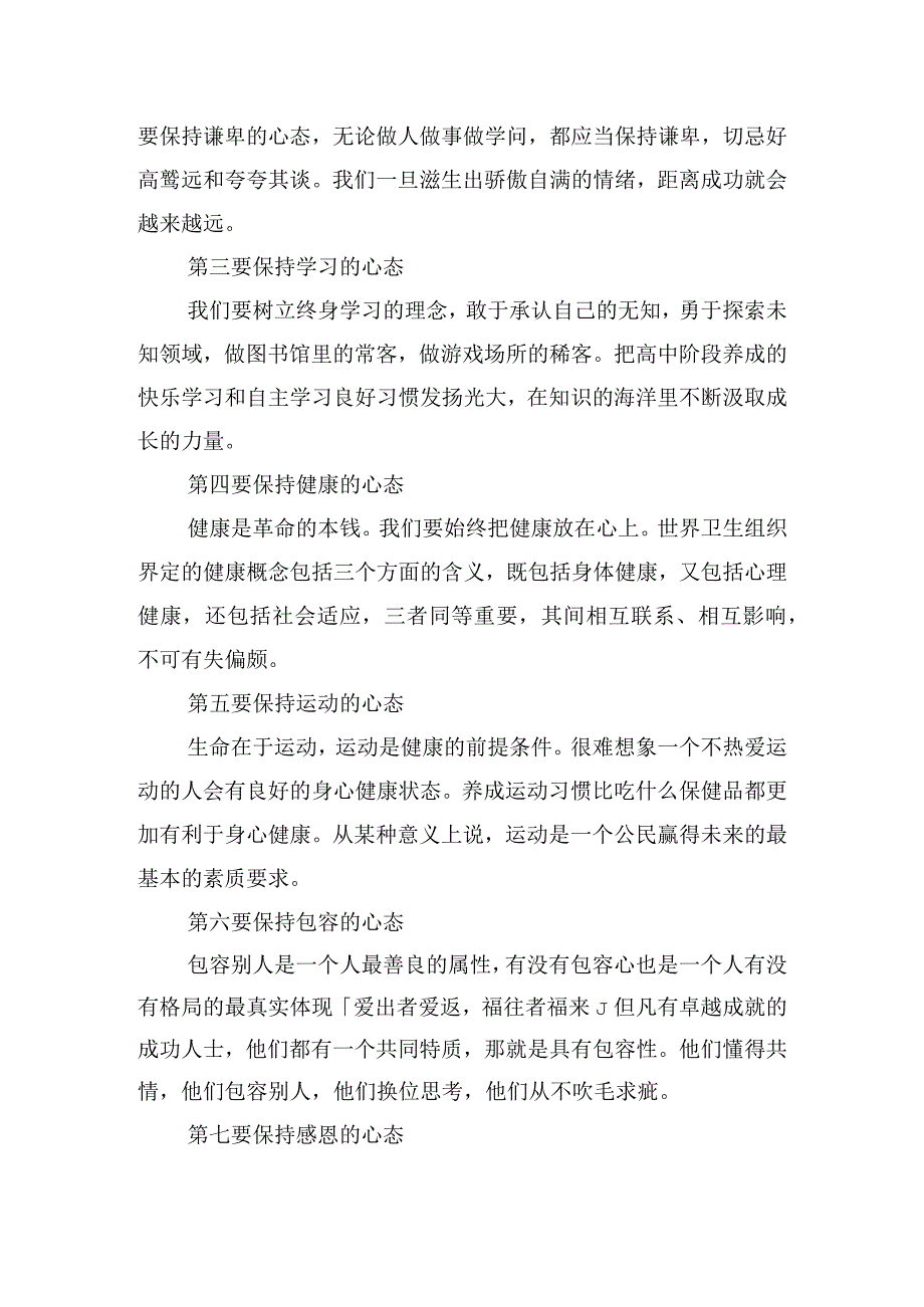 在中学第四届学强奖学金颁奖典礼上的致辞.docx_第2页