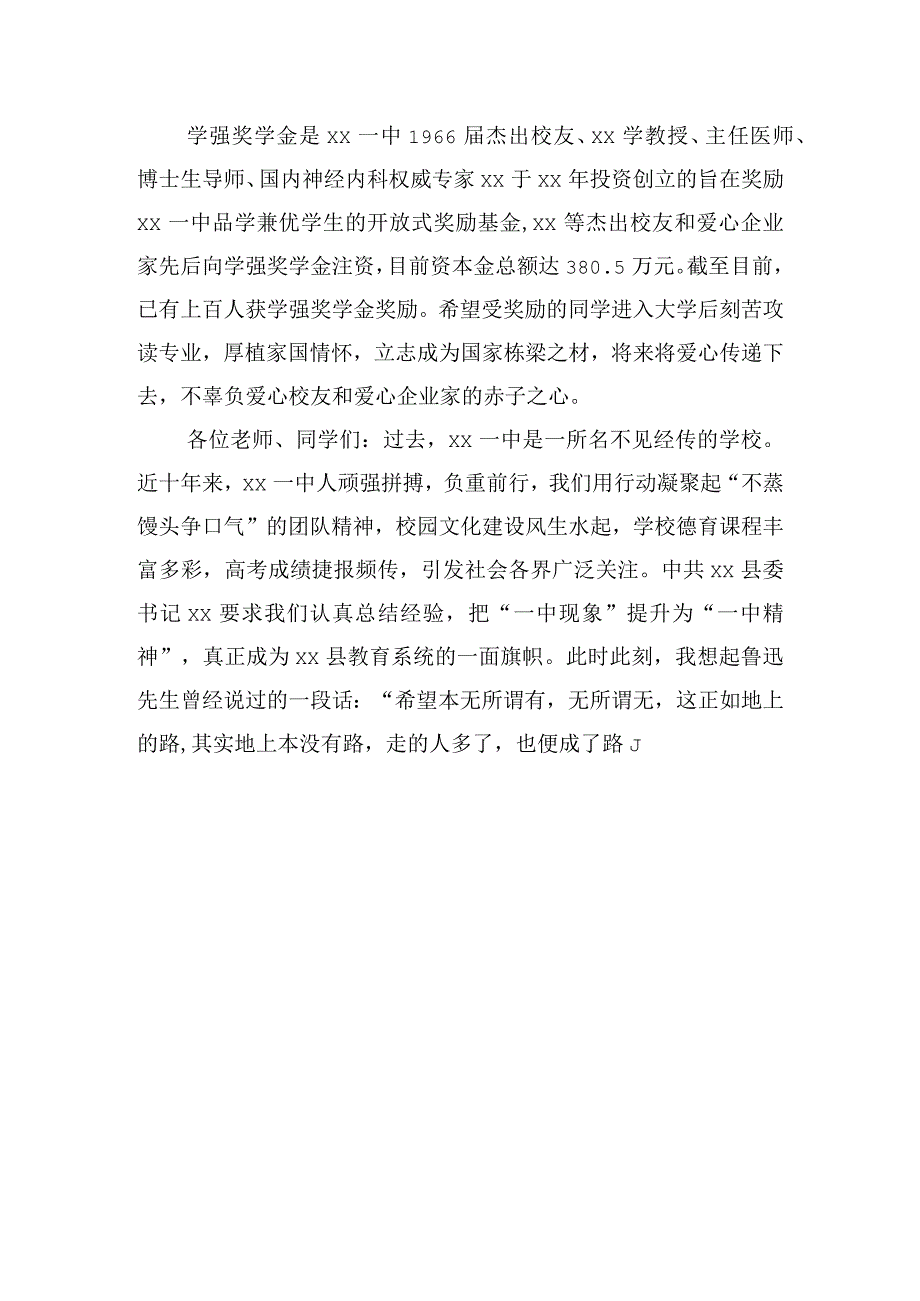 在中学第四届学强奖学金颁奖典礼上的致辞.docx_第3页