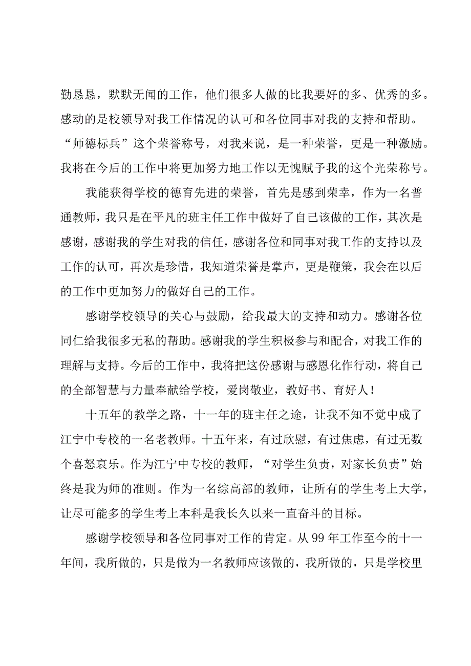 区教育先进工作者获奖感言范文（17篇）.docx_第2页