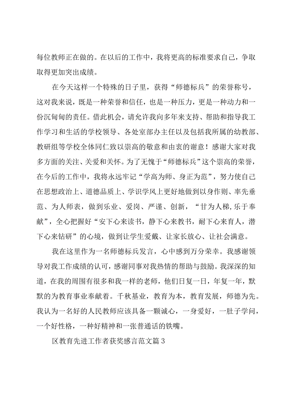 区教育先进工作者获奖感言范文（17篇）.docx_第3页