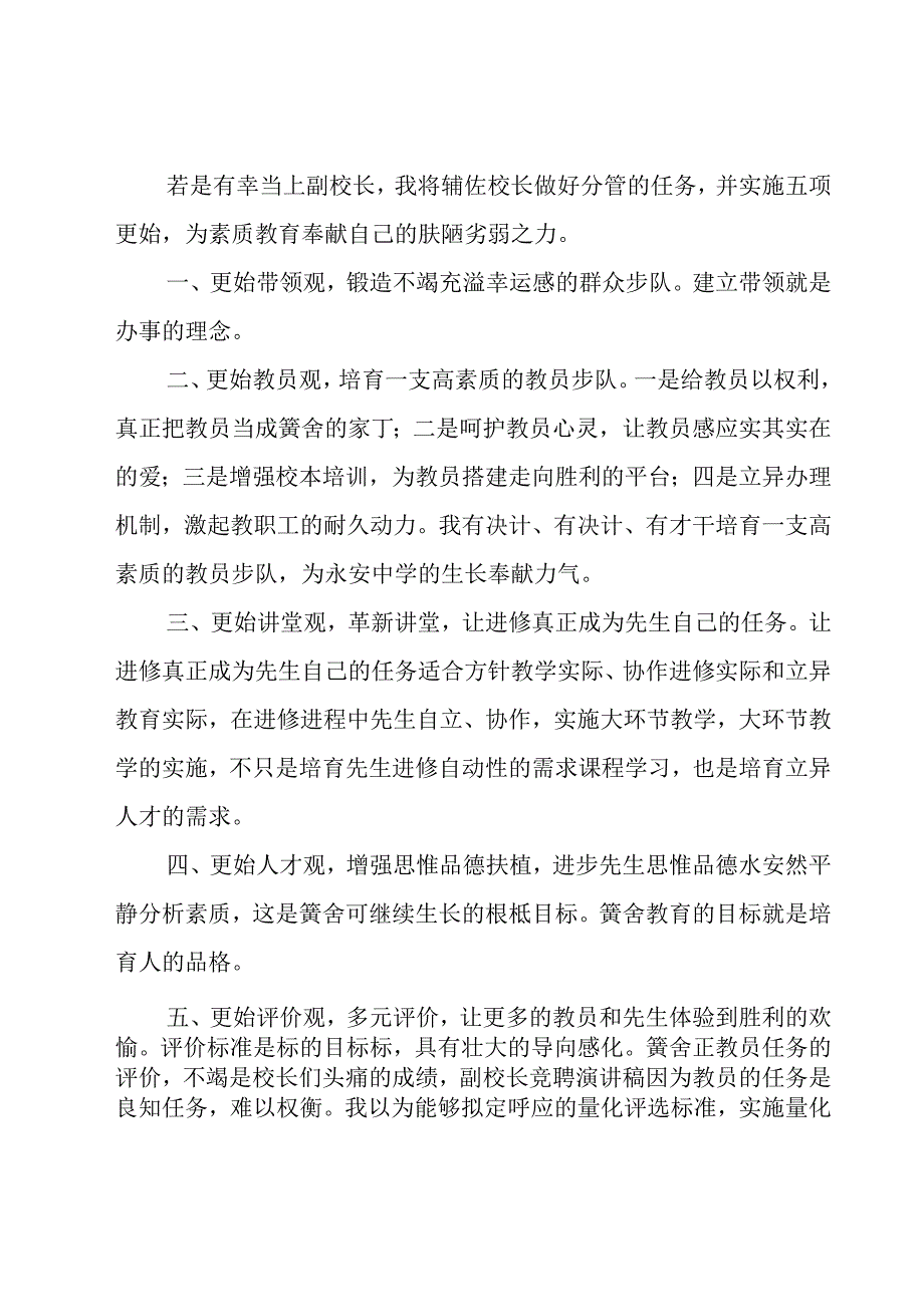 副校长演讲稿范文（15篇）.docx_第2页