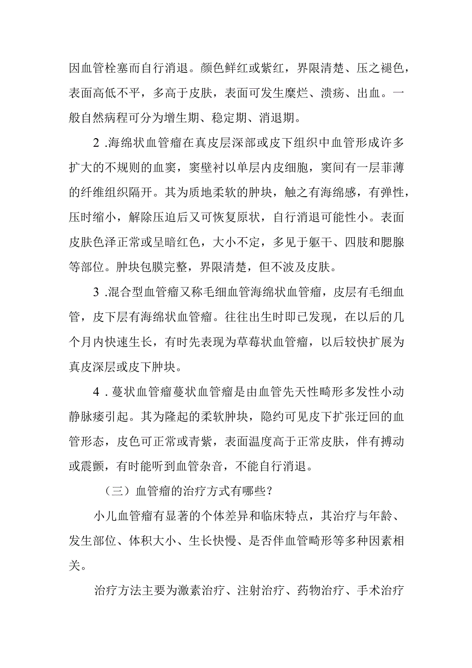 小儿外科小儿血管瘤的疾病健康教育.docx_第2页