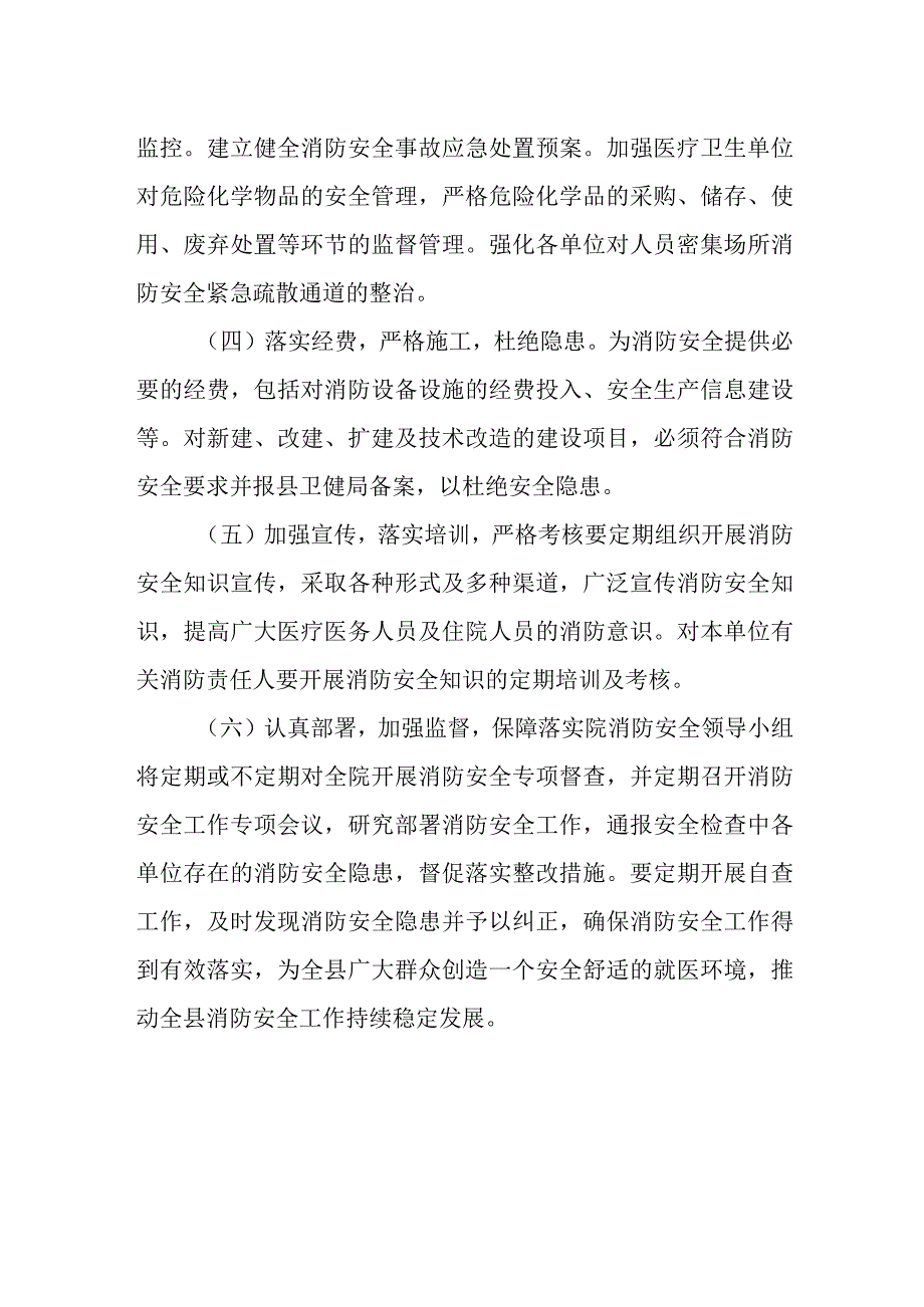 卫生院消防安全生产工作计划.docx_第2页