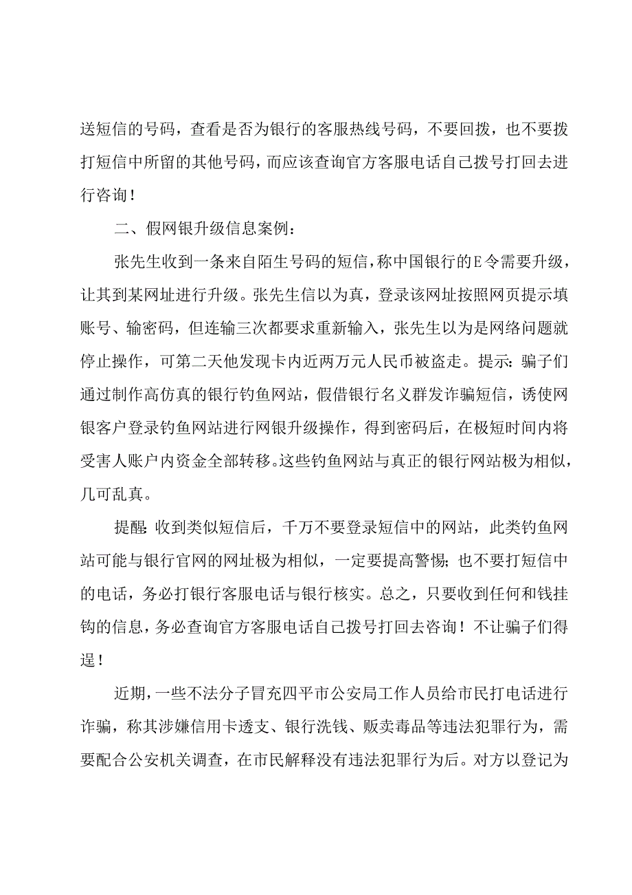 银行反电信欺诈宣传总结范文（19篇）.docx_第2页