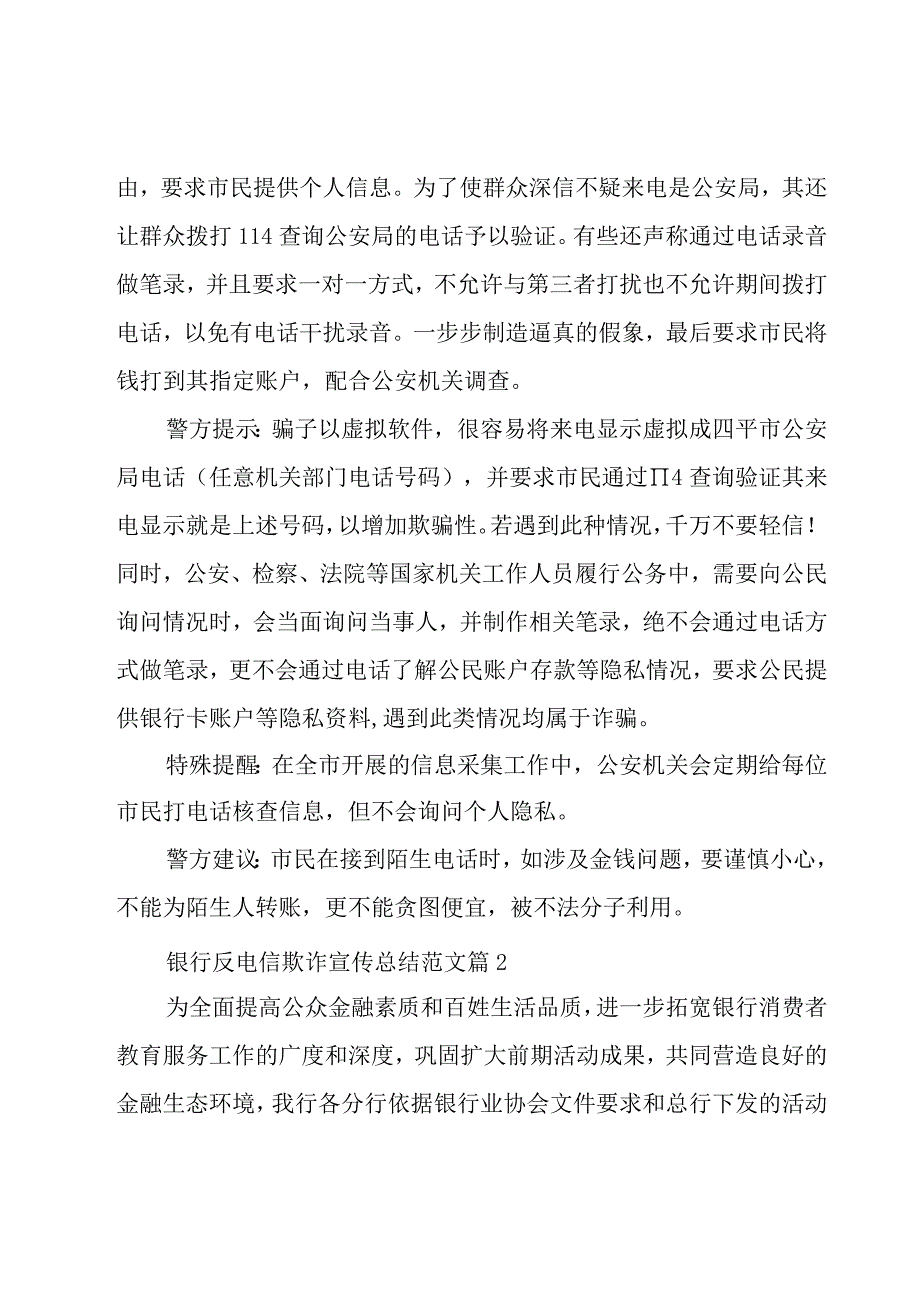 银行反电信欺诈宣传总结范文（19篇）.docx_第3页