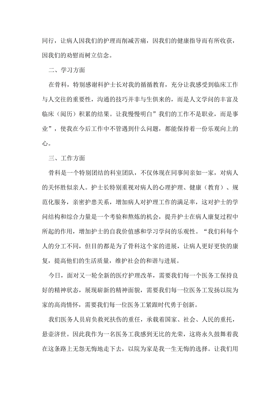 医院护士个人工作总结.docx_第2页