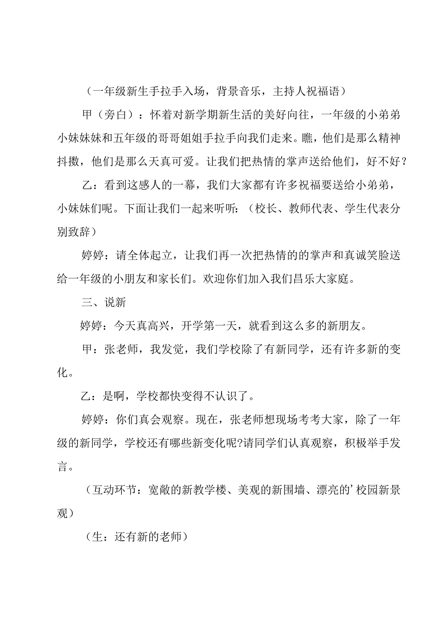 秋季开学典礼主持词范文.docx_第3页