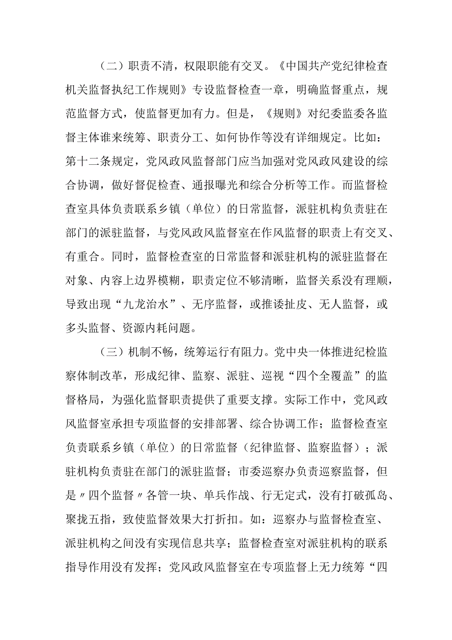 县纪委纪检监察法规制度执行情况及遇到的困难工作汇报.docx_第3页