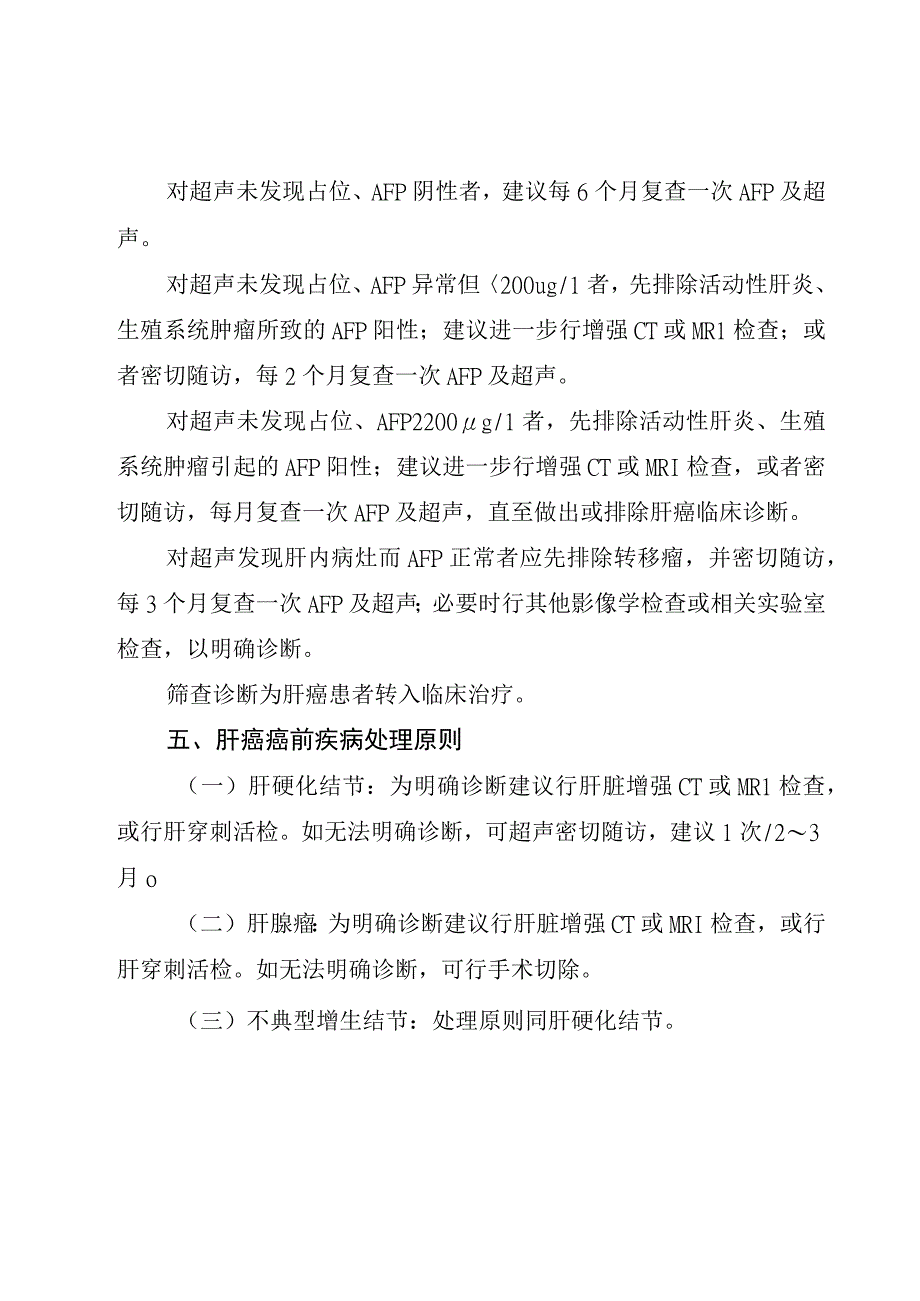 肝癌早期筛查技术方案.docx_第2页