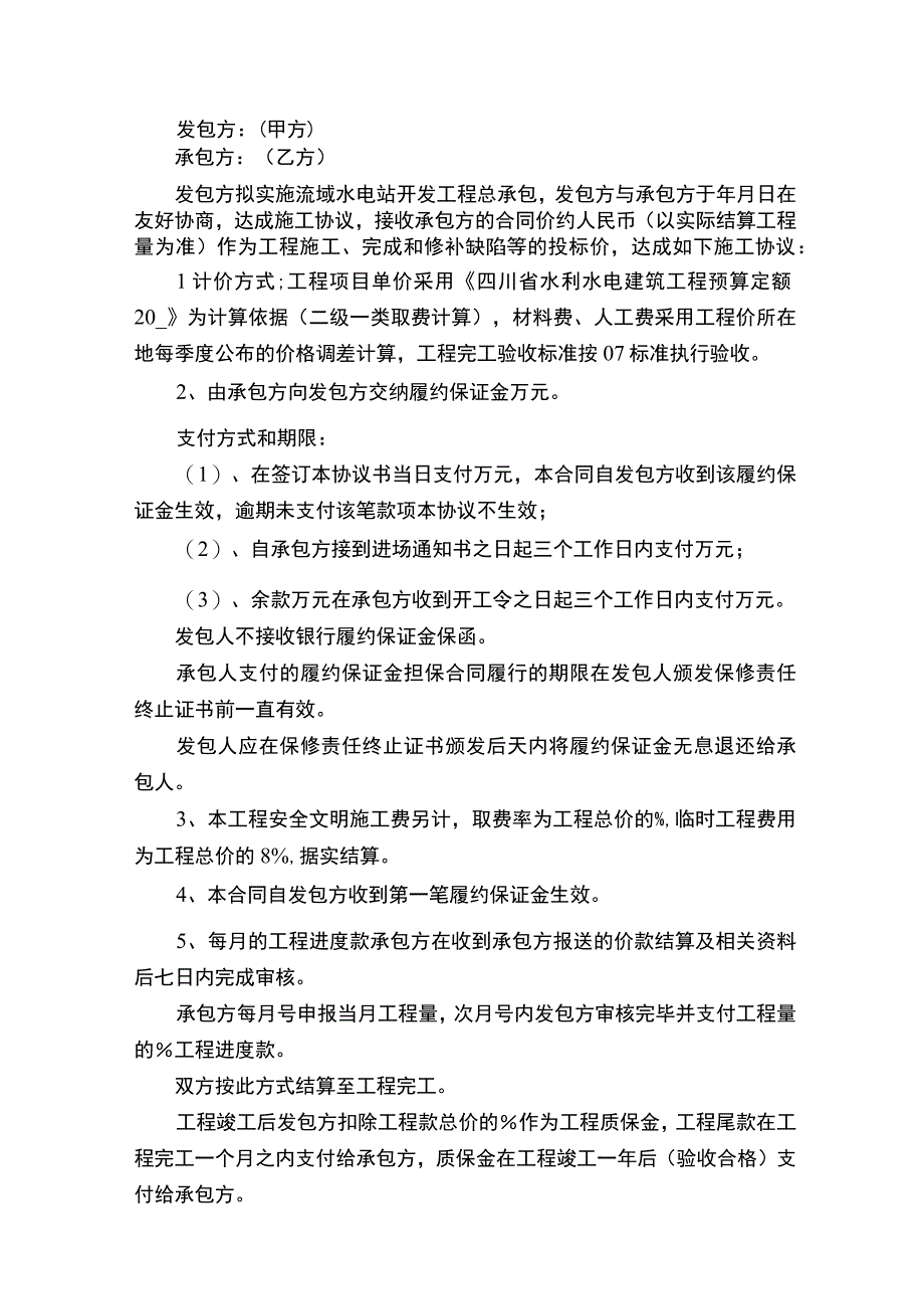 煤矿工程施工合同书（精选21篇）.docx_第3页