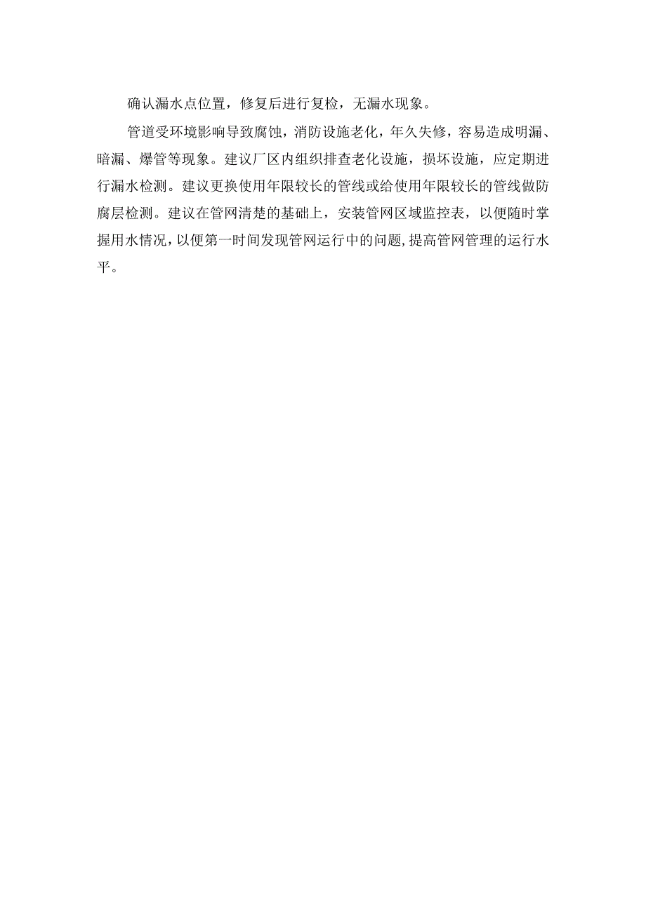 漏水检测难点之针孔漏点漏量小.docx_第2页