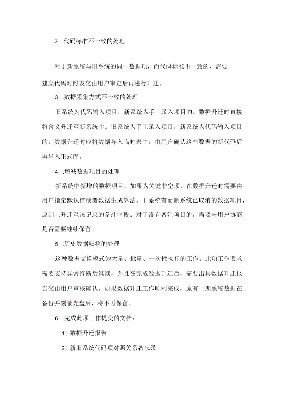 数据迁移方案.docx_第2页