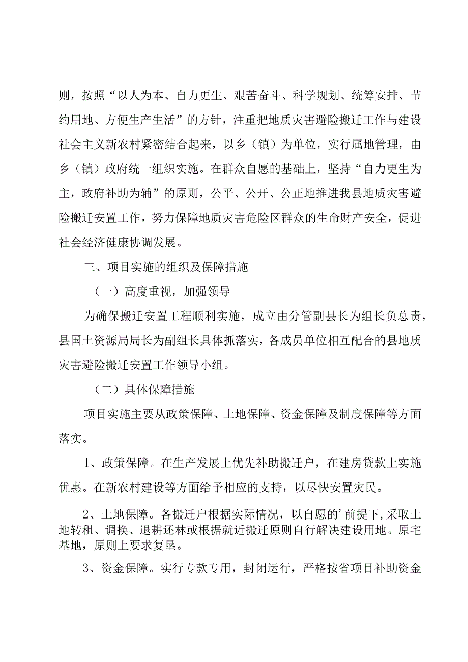 搬迁方案范文（18篇）.docx_第2页