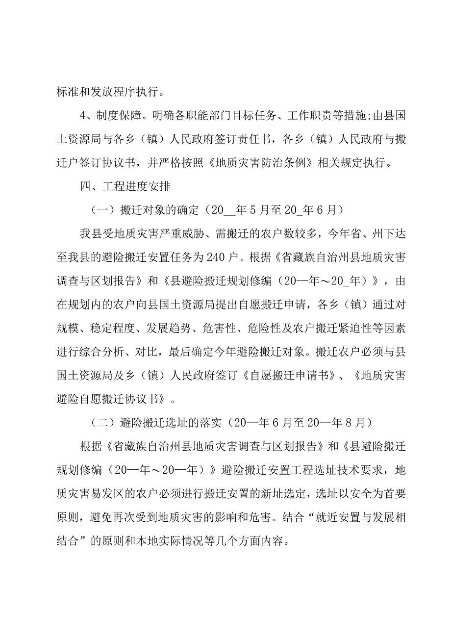 搬迁方案范文（18篇）.docx_第3页