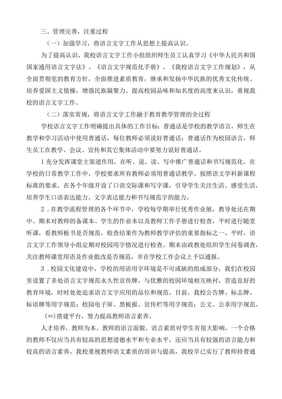 创建语言文字规范化工作达标建设工作总结.docx_第2页