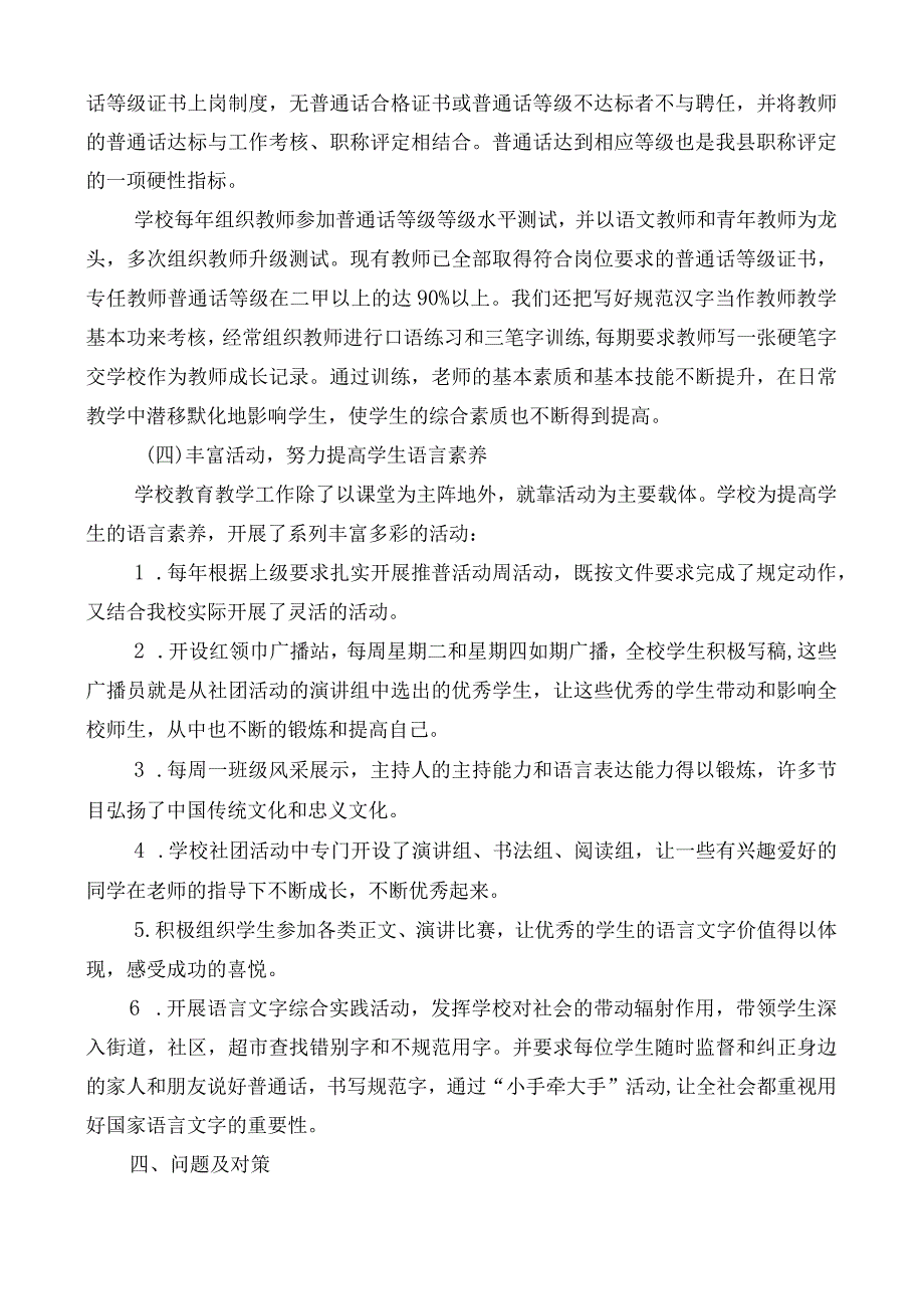 创建语言文字规范化工作达标建设工作总结.docx_第3页