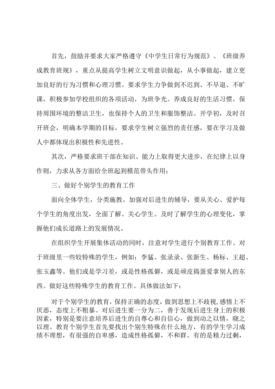 教师年度工作班主任工作计划（3篇）.docx_第2页