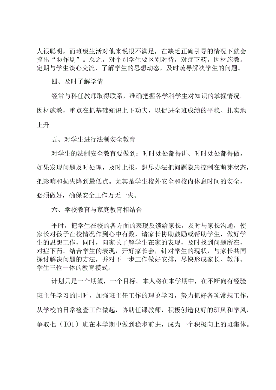 教师年度工作班主任工作计划（3篇）.docx_第3页