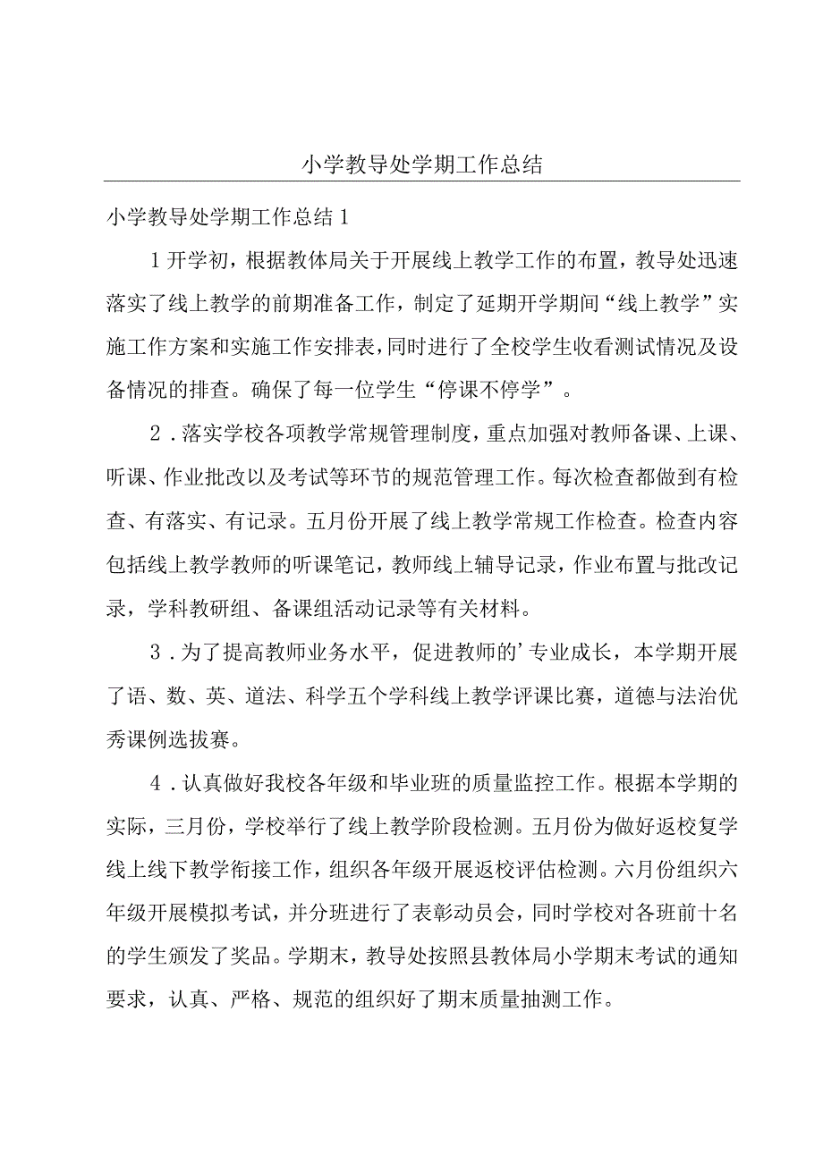 小学教导处学期工作总结.docx_第1页