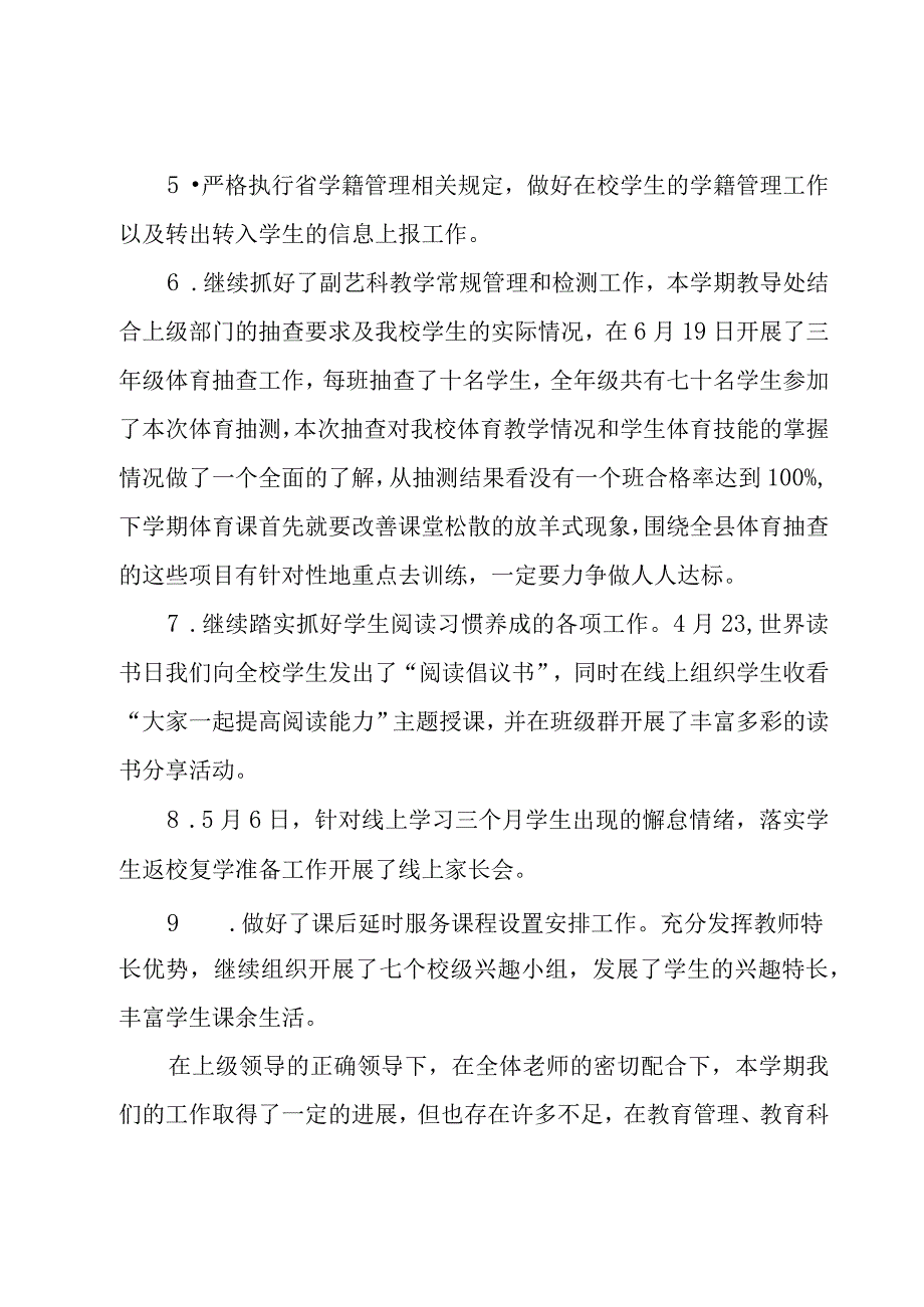 小学教导处学期工作总结.docx_第2页