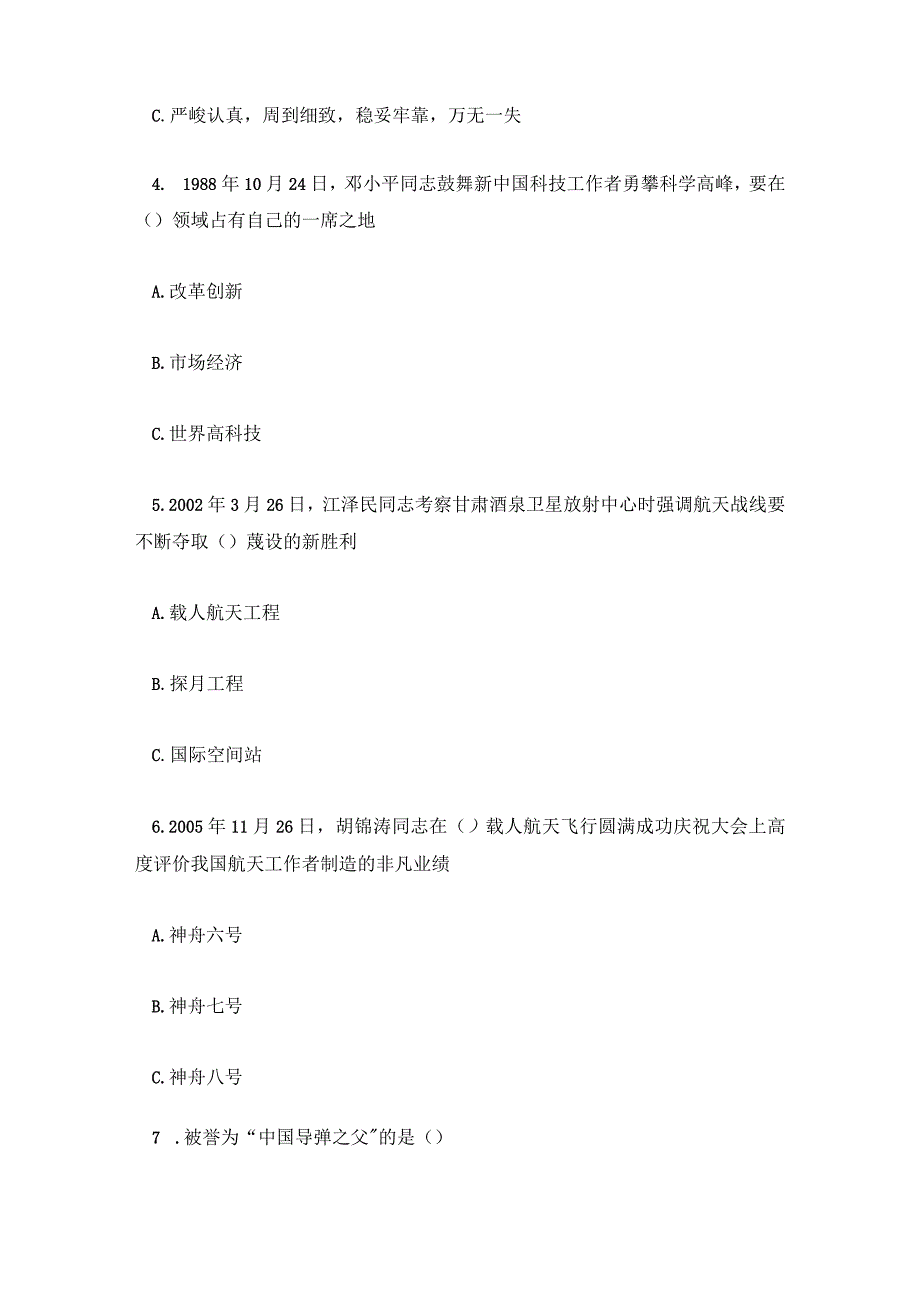 广西桂航杯航天知识竞赛试题(100题).docx_第2页