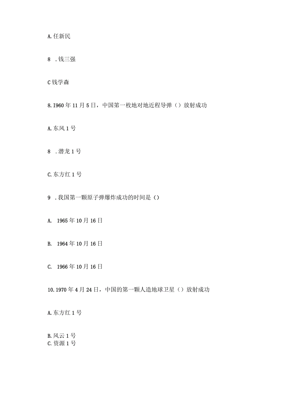 广西桂航杯航天知识竞赛试题(100题).docx_第3页