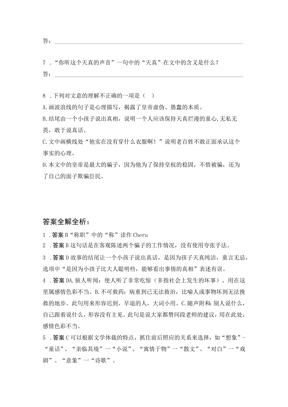 皇帝的新装作业设计（含解析）2022——2023学年部编版七年级上.docx_第3页