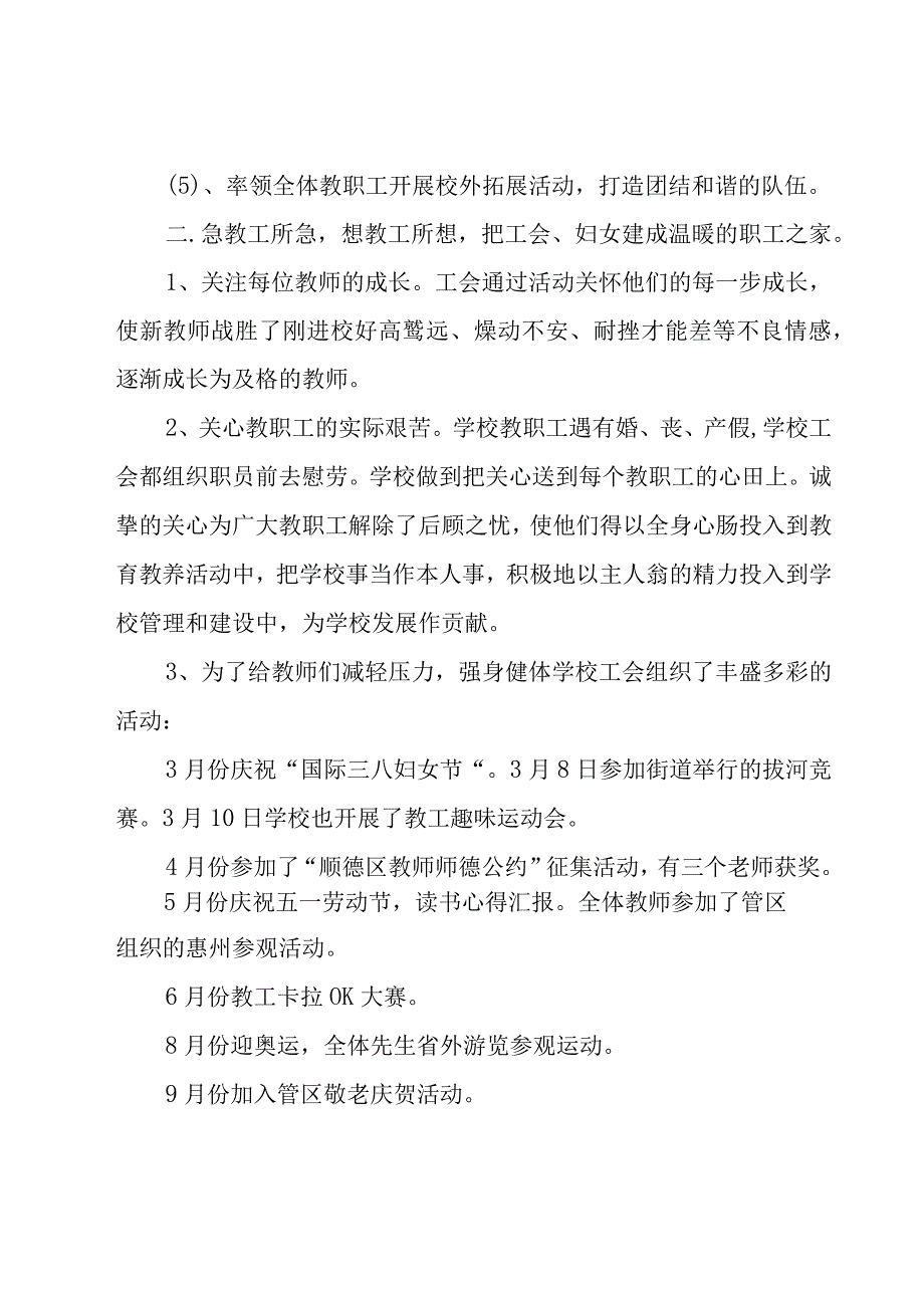 工会妇女工作总结（18篇）.docx_第2页