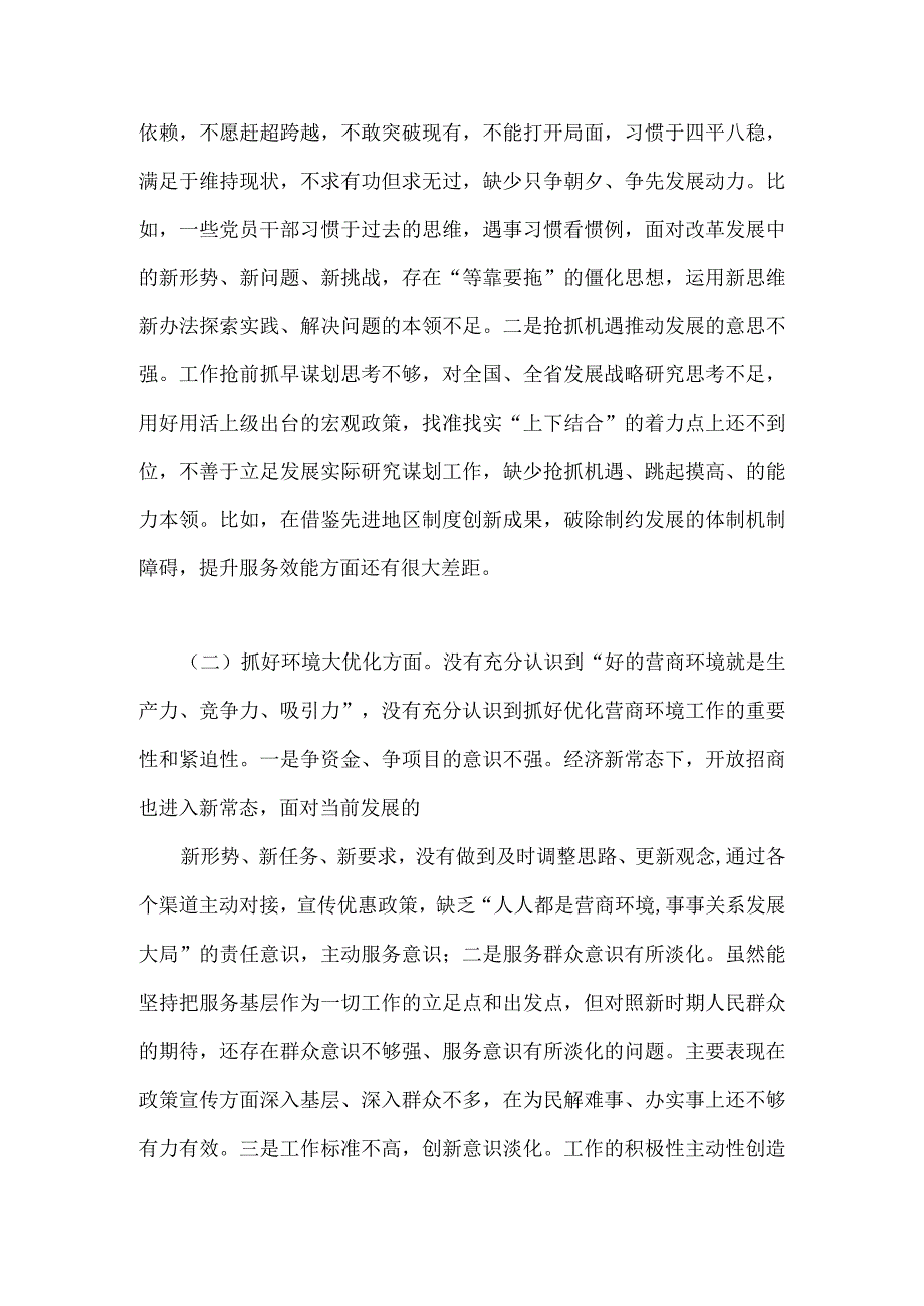 （两篇文）2023年县委班子“五大”要求、“六破六立”大学习大讨论活动自查报告研讨剖析对照检查材料.docx_第2页