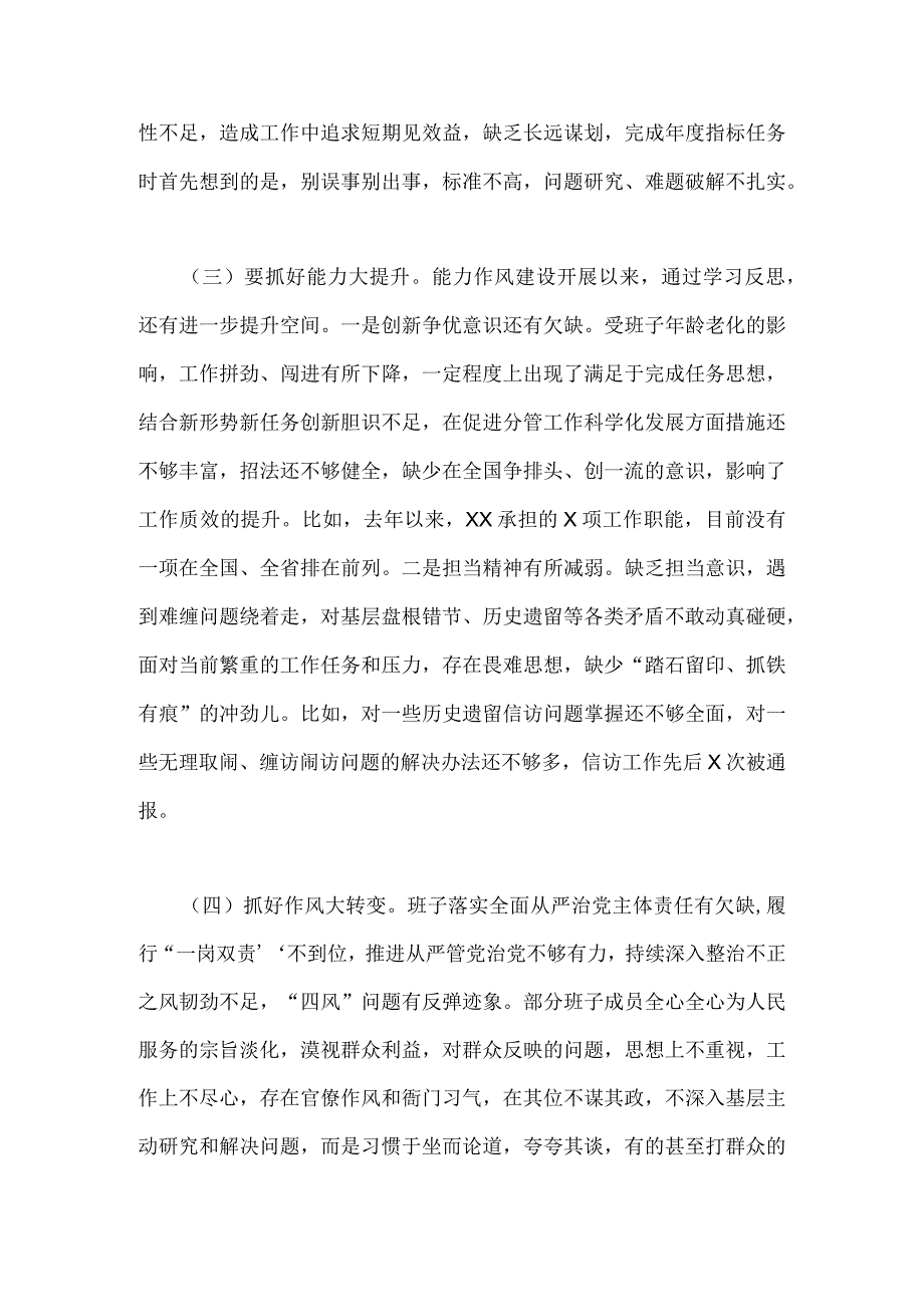 （两篇文）2023年县委班子“五大”要求、“六破六立”大学习大讨论活动自查报告研讨剖析对照检查材料.docx_第3页