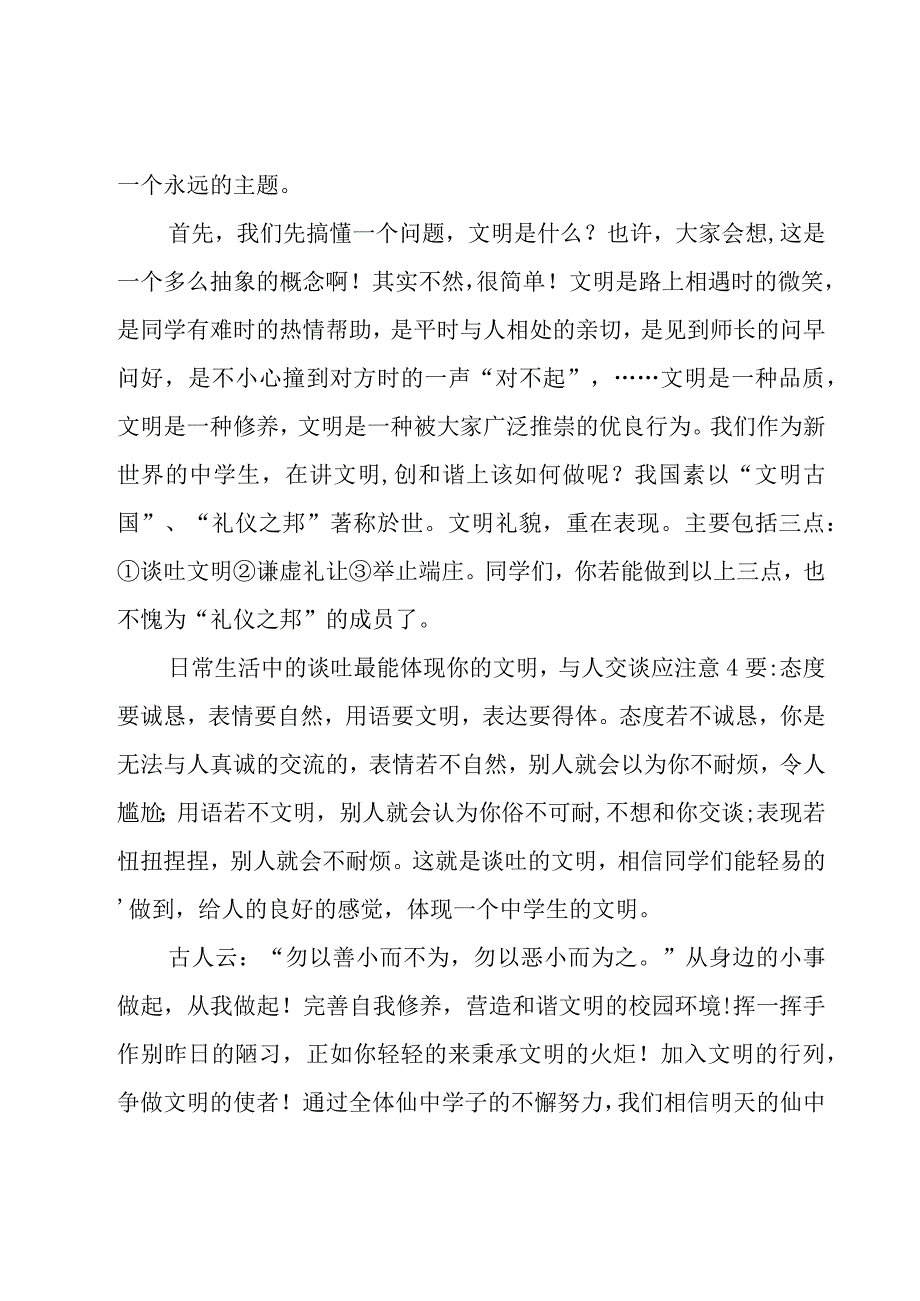 创建文明校园的演讲稿范文（15篇）.docx_第3页