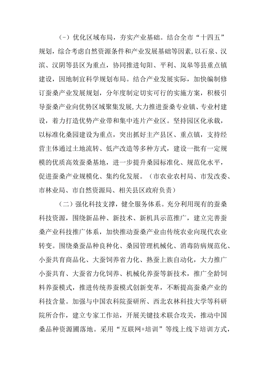 关于进一步加快推进蚕桑产业转型升级的实施意见.docx_第2页