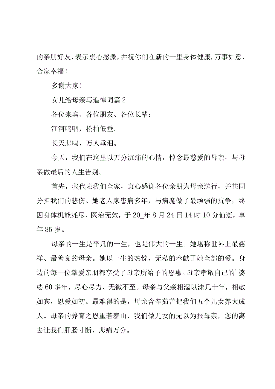 女儿给母亲写追悼词（3篇）.docx_第2页