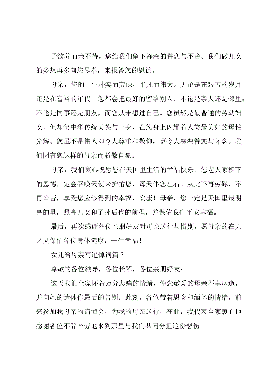 女儿给母亲写追悼词（3篇）.docx_第3页