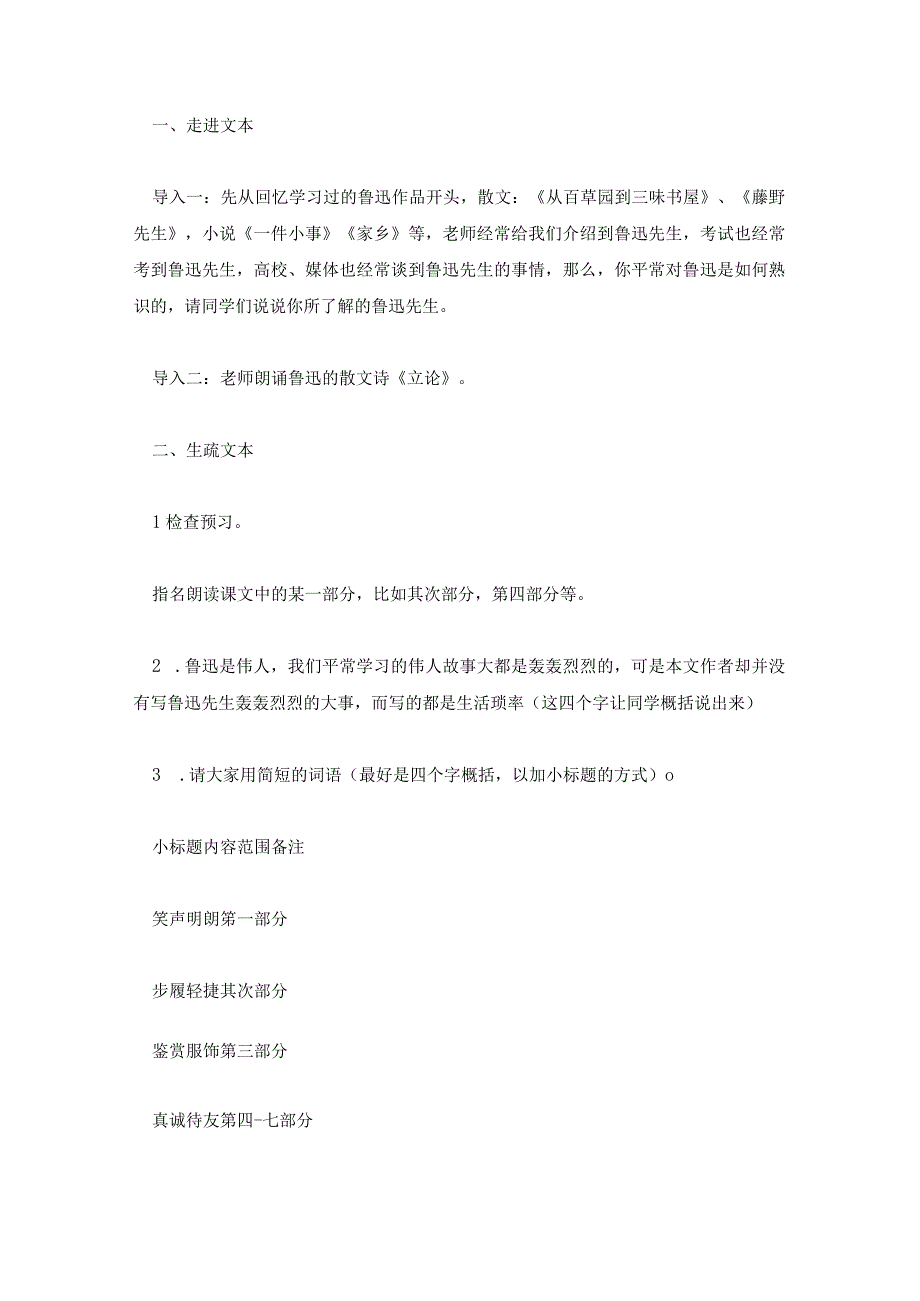 回忆鲁迅先生教学设计一等奖 回忆鲁迅先生教学设计2022.docx_第2页