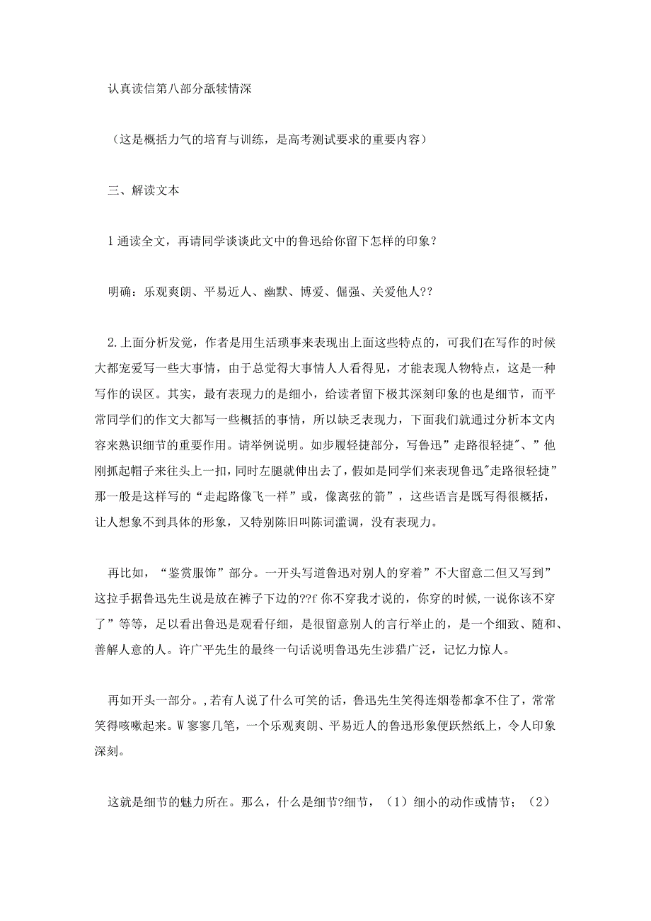 回忆鲁迅先生教学设计一等奖 回忆鲁迅先生教学设计2022.docx_第3页