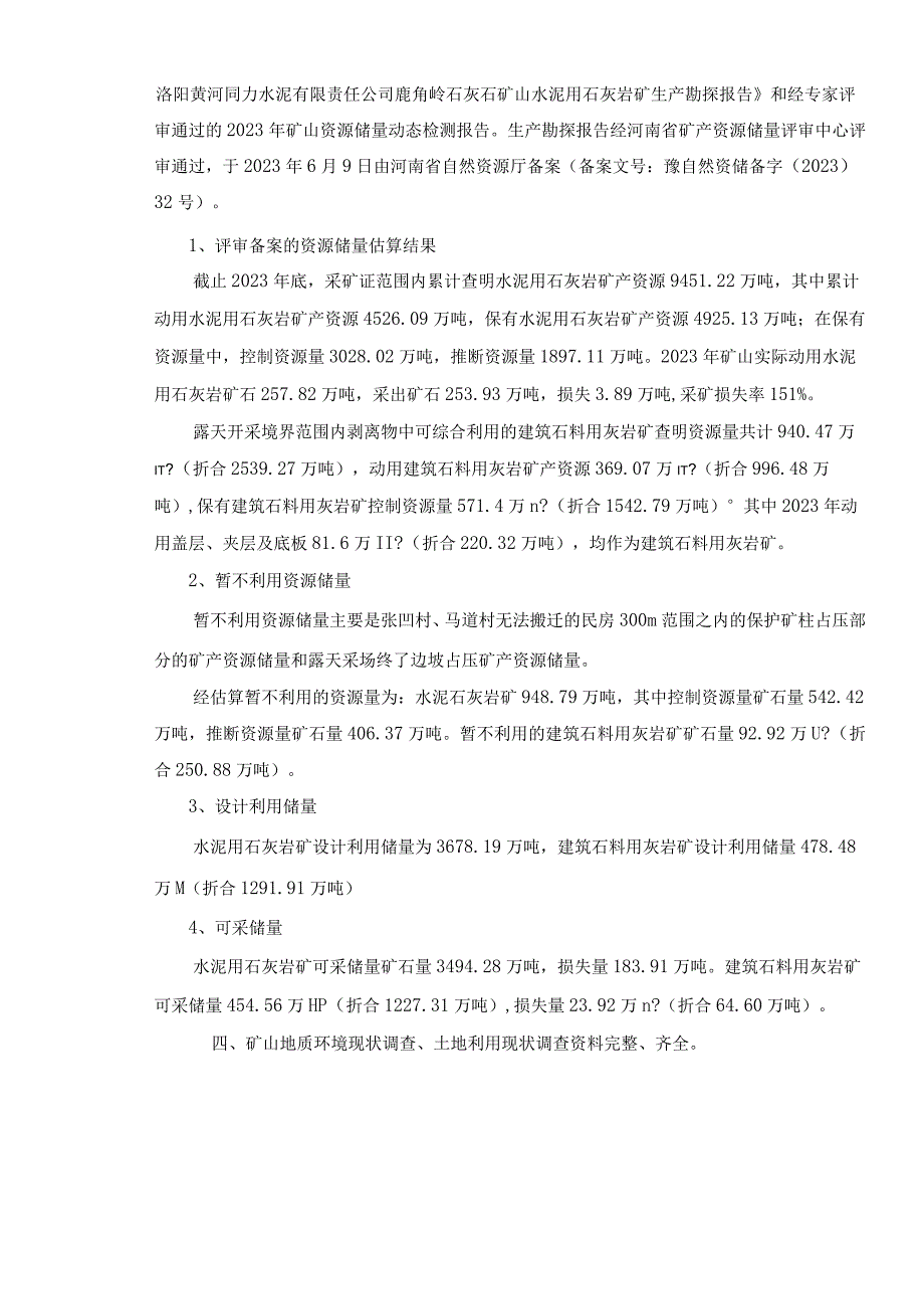 鹿角岭石灰石矿山矿产资源开采与生态修复方案.docx_第2页