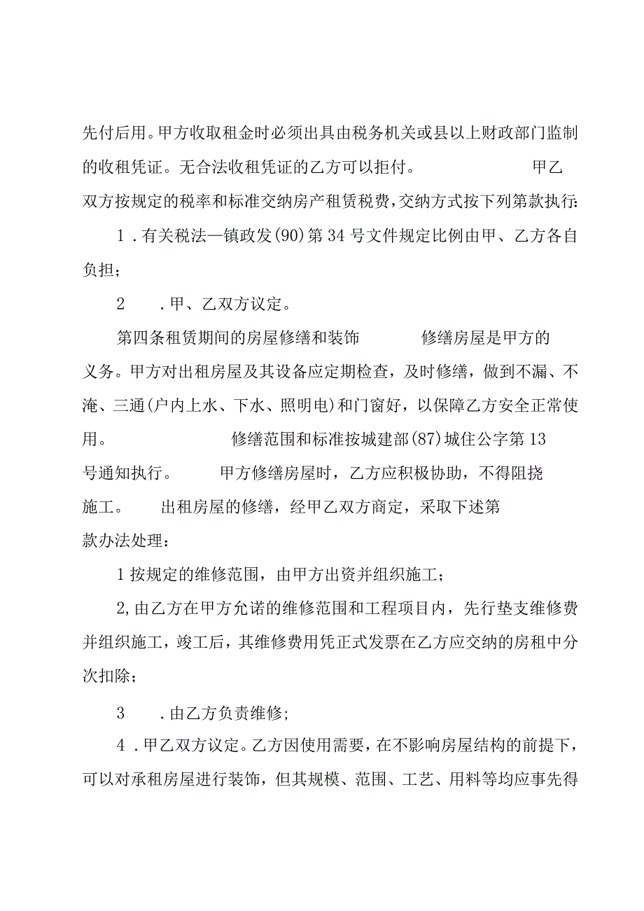 写字楼房屋租赁合同模板（16篇）.docx_第2页