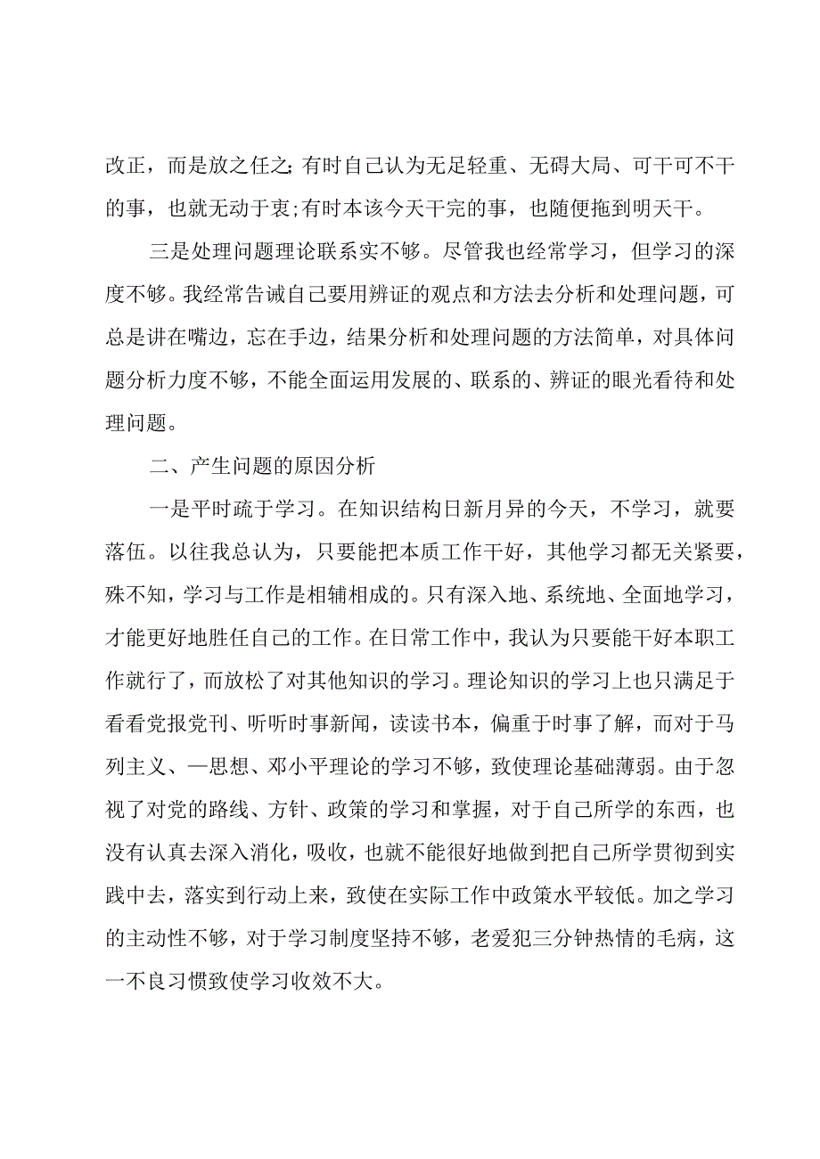 工作整改报告（23篇）.docx_第2页