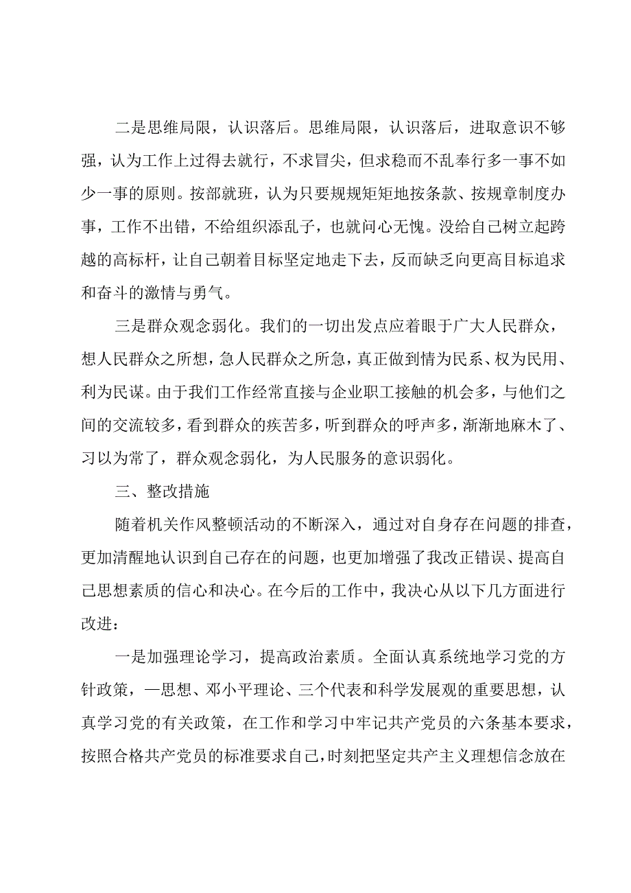 工作整改报告（23篇）.docx_第3页