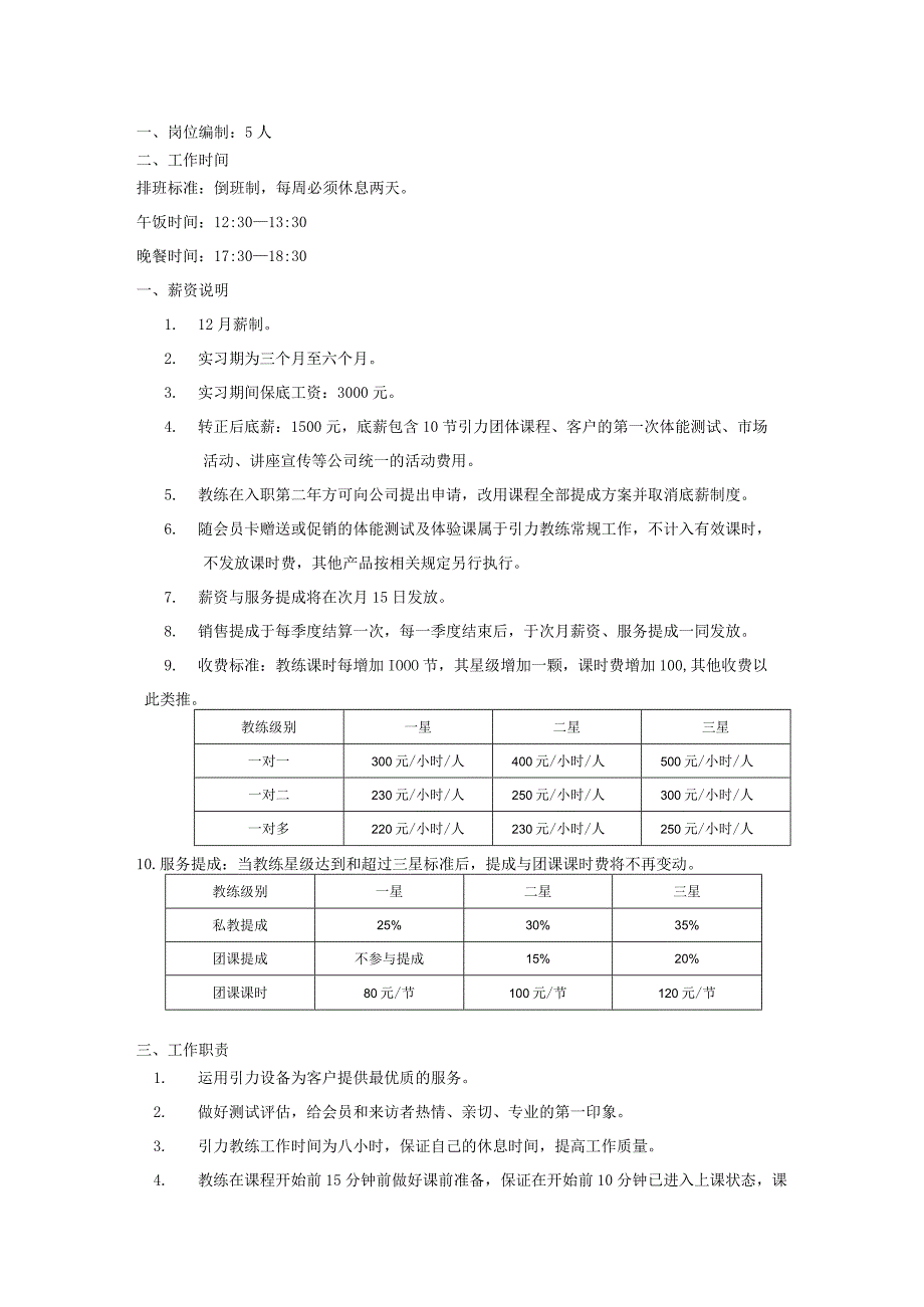 员工手册－教练篇.docx_第2页