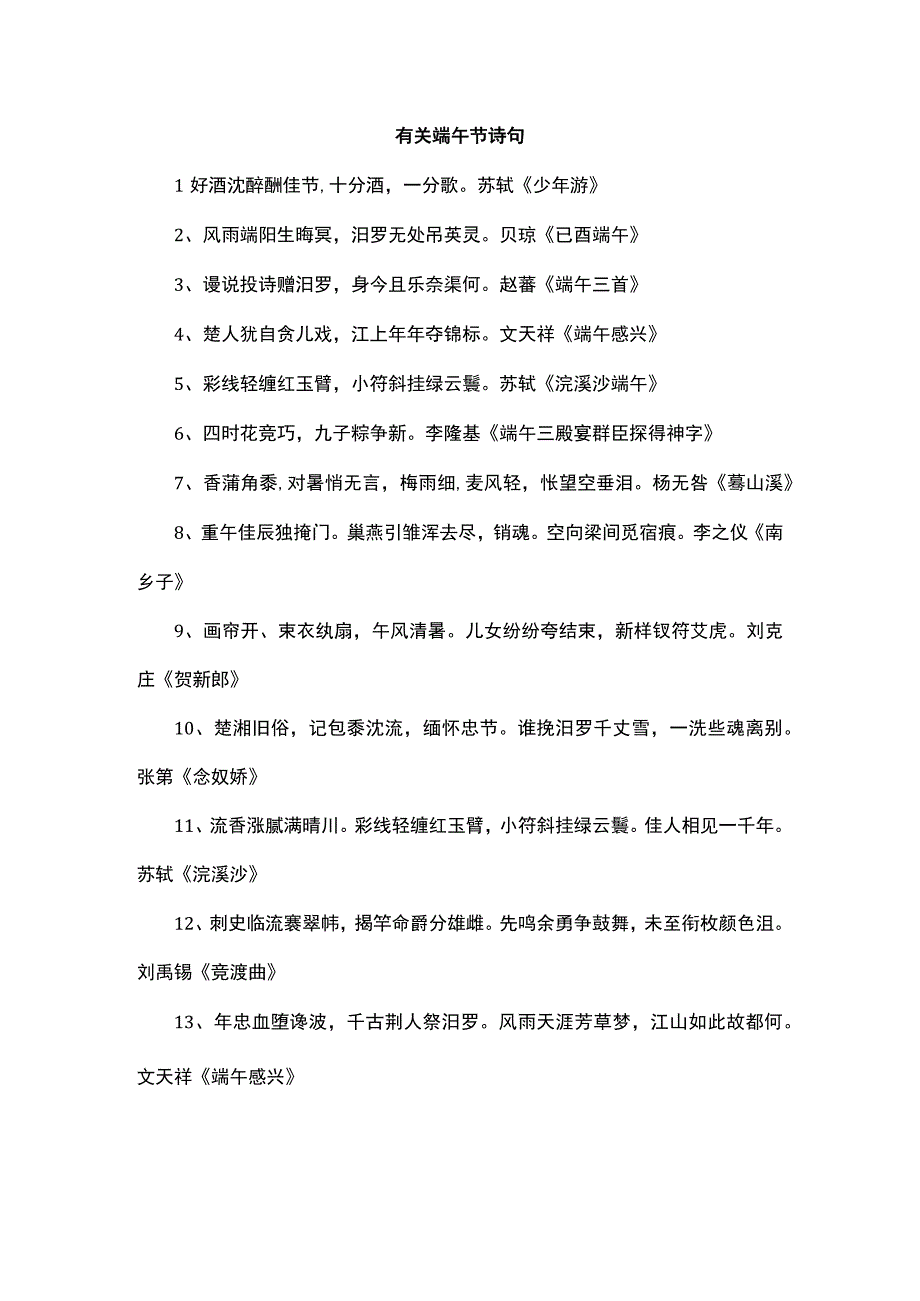 有关端午节诗句.docx_第1页