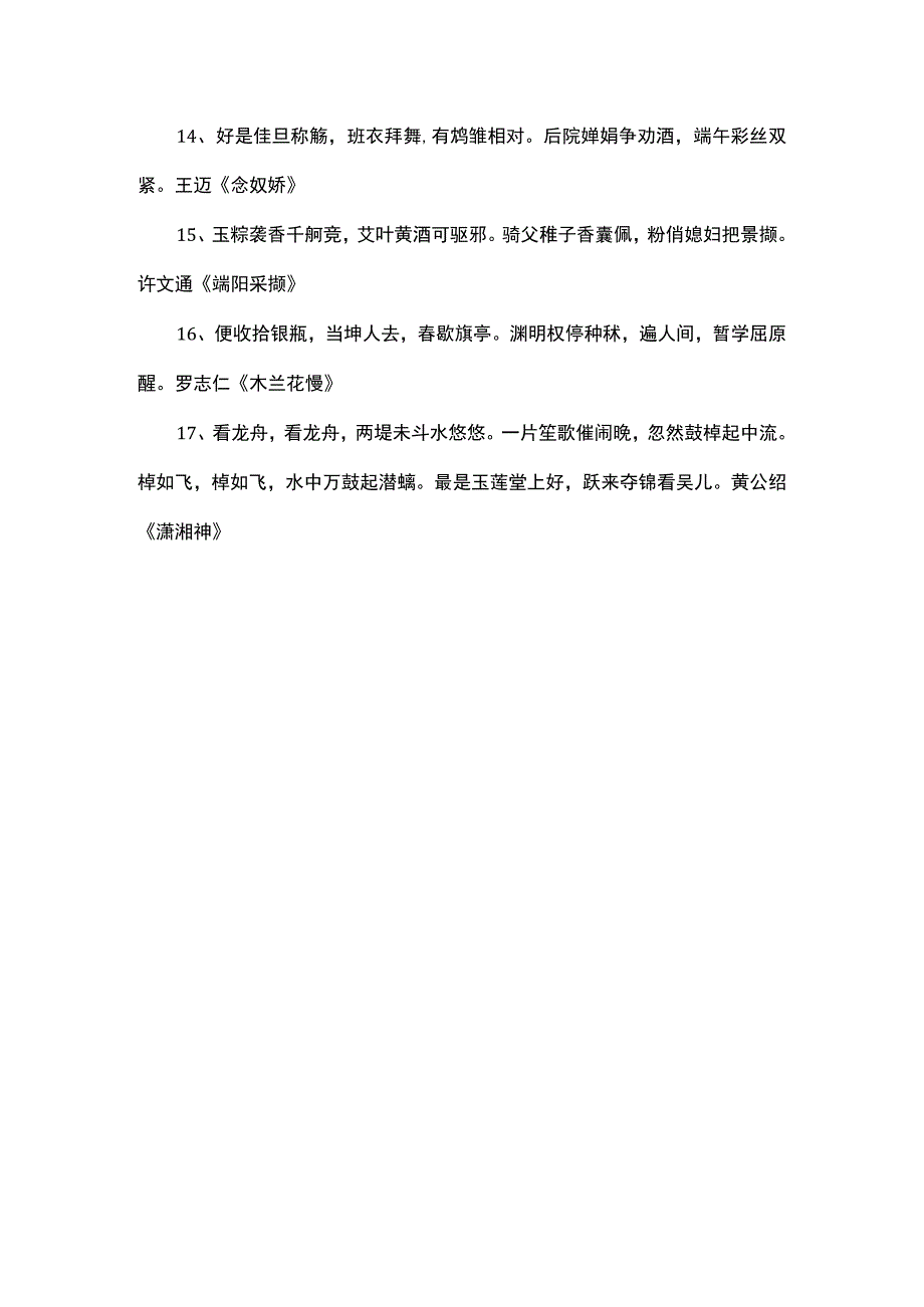 有关端午节诗句.docx_第2页