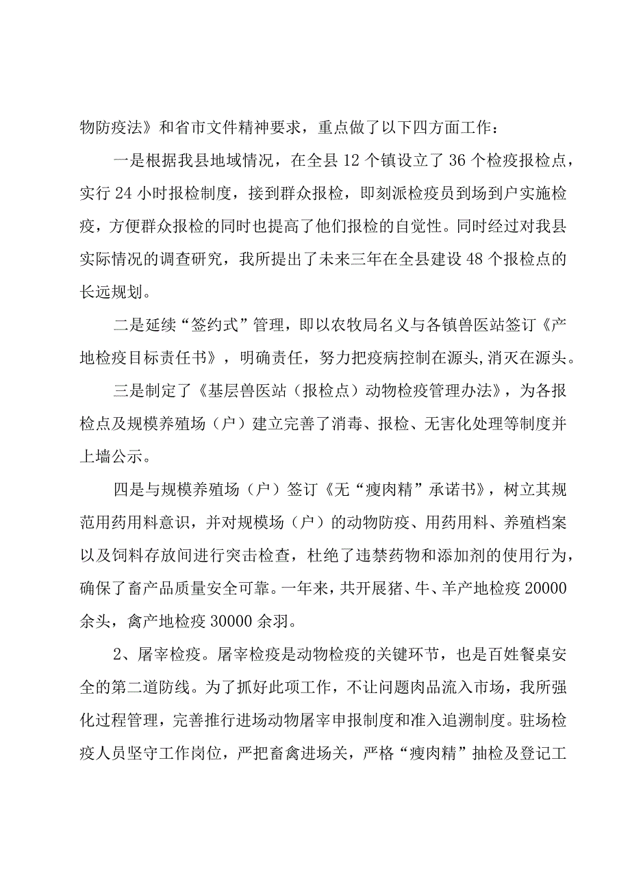 环境卫生综合整治工作总结范文（3篇）.docx_第3页