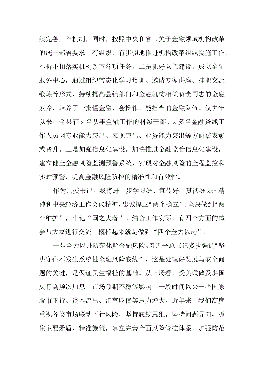 某县委书记在防范化解金融风险工作专题讲座上的研讨发言.docx_第2页