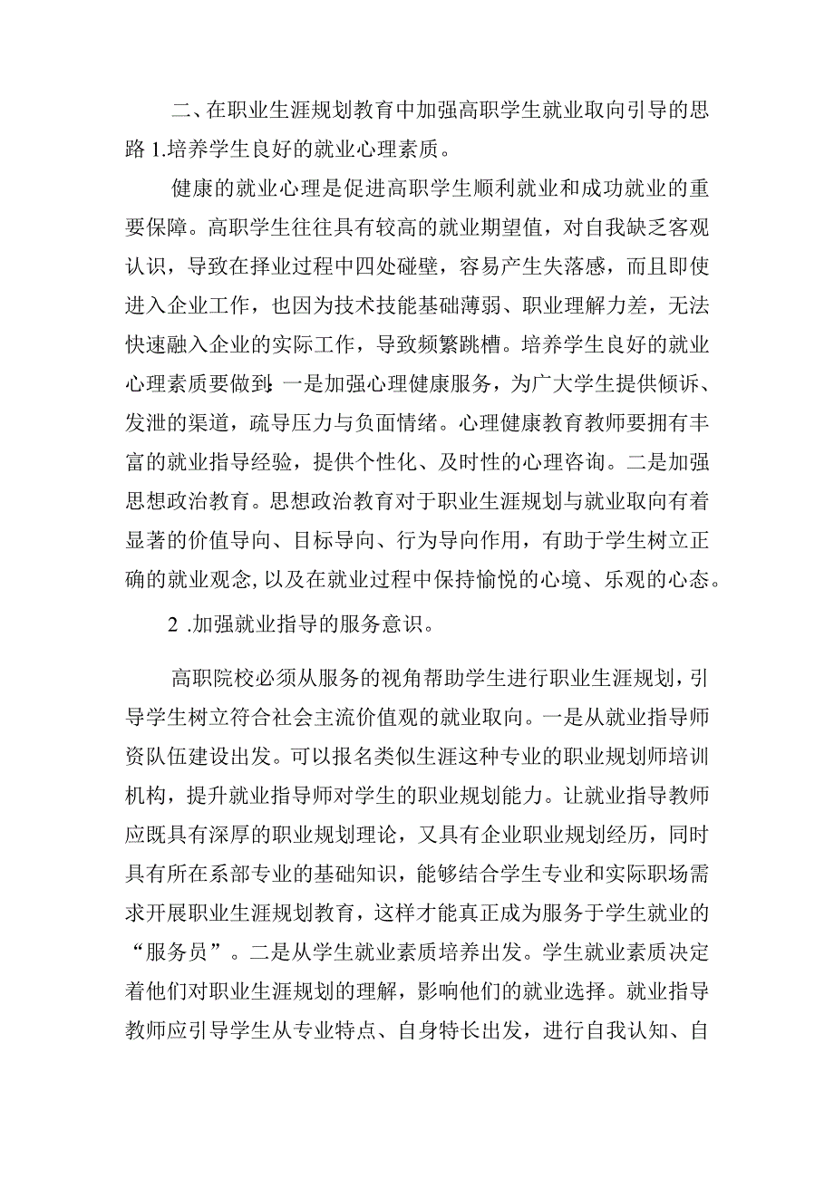 高职院校学生职业生涯规划与就业取向分析.docx_第2页