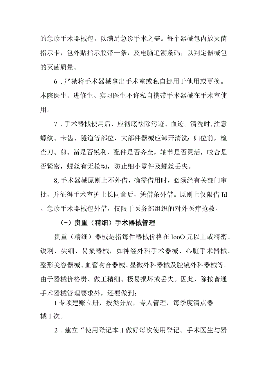 医院手术室手术器械的管理.docx_第2页